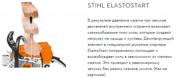 stihl-elastostart