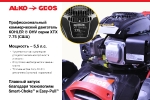 Газонокосилка бензиновая GEOS Classic 51 SP-K Plus 213162