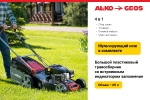 Газонокосилка бензиновая GEOS Classic 51 SP-K Plus 213162