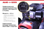 Газонокосилка бензиновая GEOS Classic 46 SP-K Plus 213142