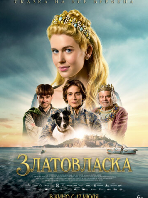 Златовласка