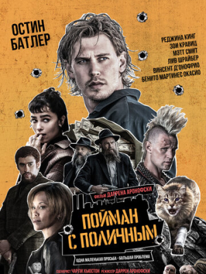 Пойман с поличным