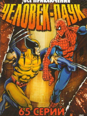 Человек-паук 5 сезон